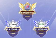 斗鱼2020年公会赛落幕,炫石再次击败小象公会,一年拿了3次冠军-剧搜博客