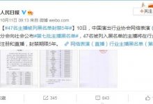 博主曝光全网141名主播封禁名单公布-剧搜博客