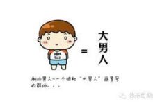 什么是大男人主义？-剧搜博客