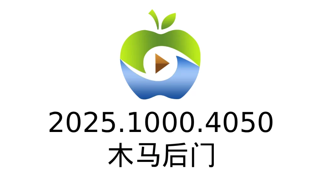 苹果cms后门,苹果cms木马,maccms后门,maccms木马