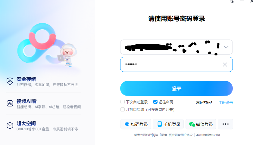 百度网盘,baidupan,百度账号注册,百度号注册